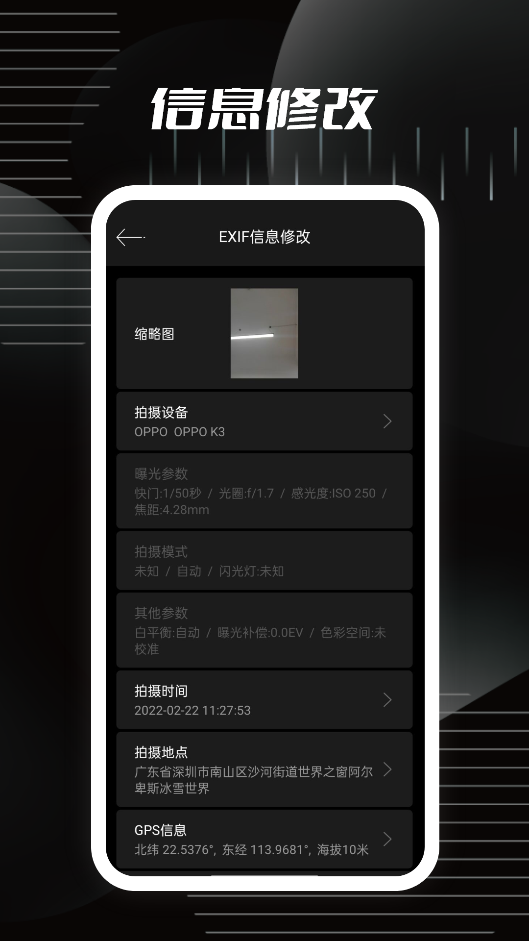 伪址精灵 v1.0截图3