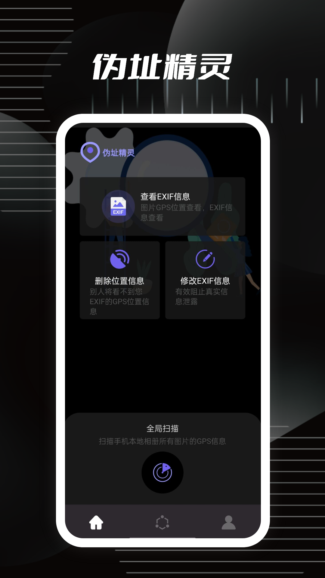 伪址精灵 v1.0截图5