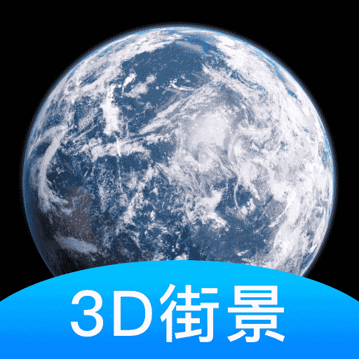 &#8203;爱游世界街景-高清街景3D地图