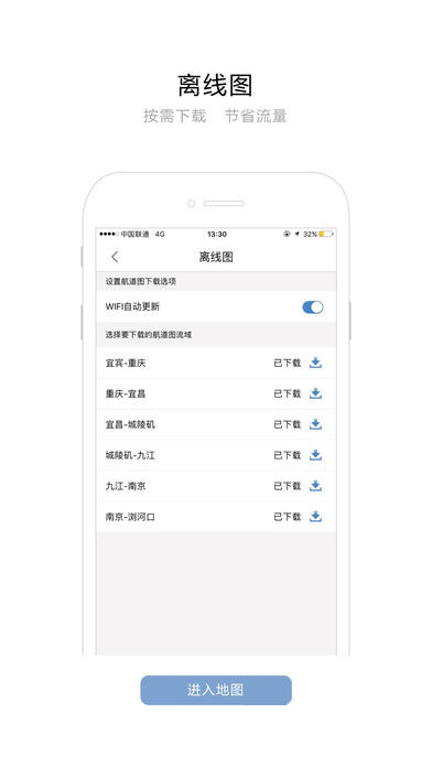 长江航道图 v1.4.1截图4