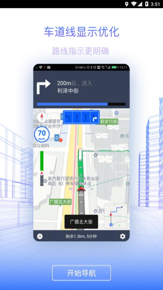 北斗地图导航2021新版 v9.3.2.6截图3