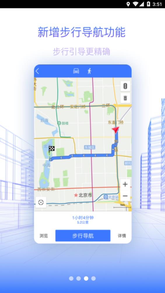 北斗地图导航2021新版 v9.3.2.6截图5