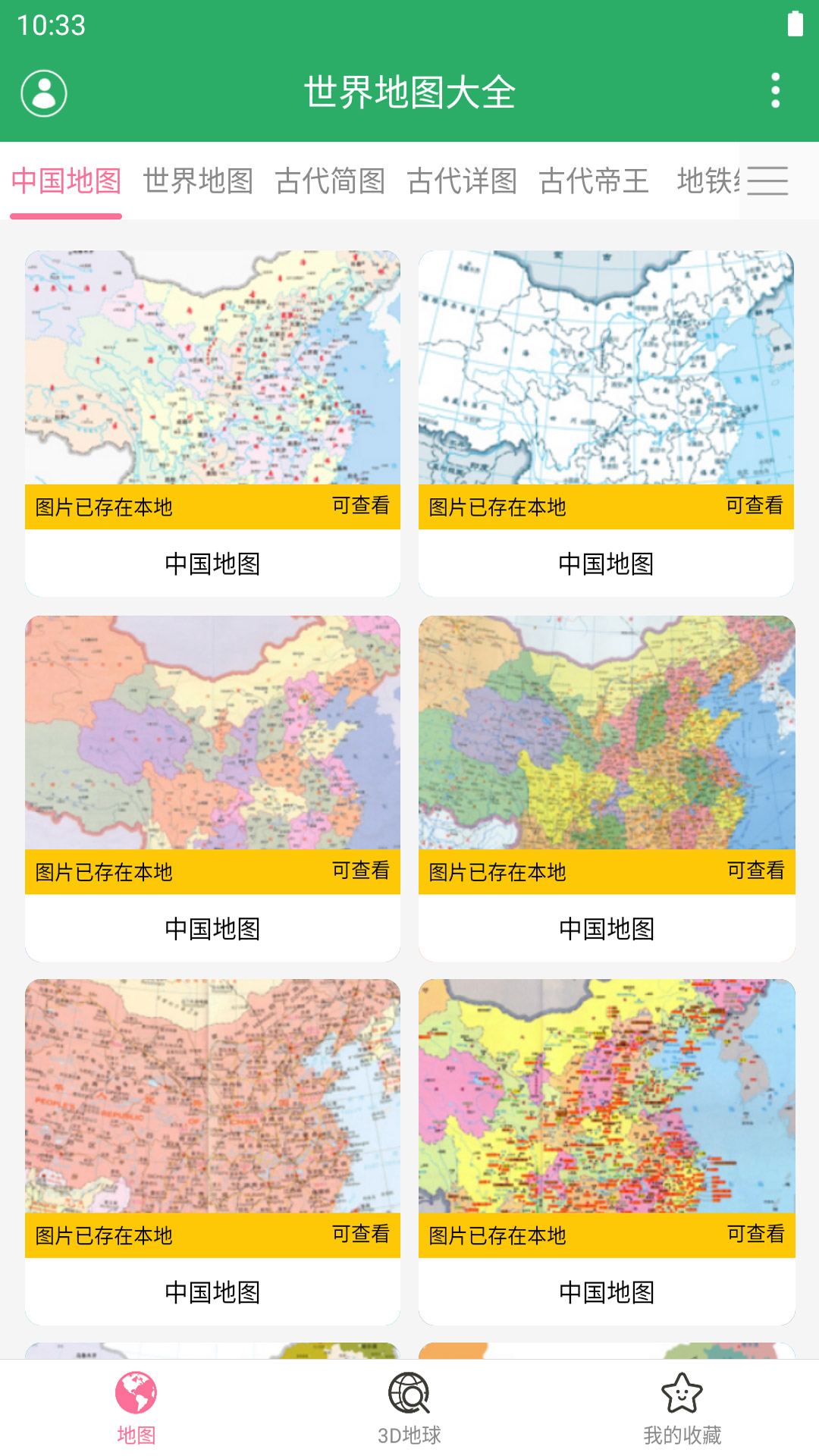 世界地图大全安卓版 v1.26截图2