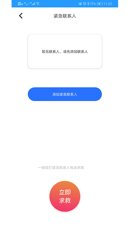 手机闪电定位 v1.0.21截图3