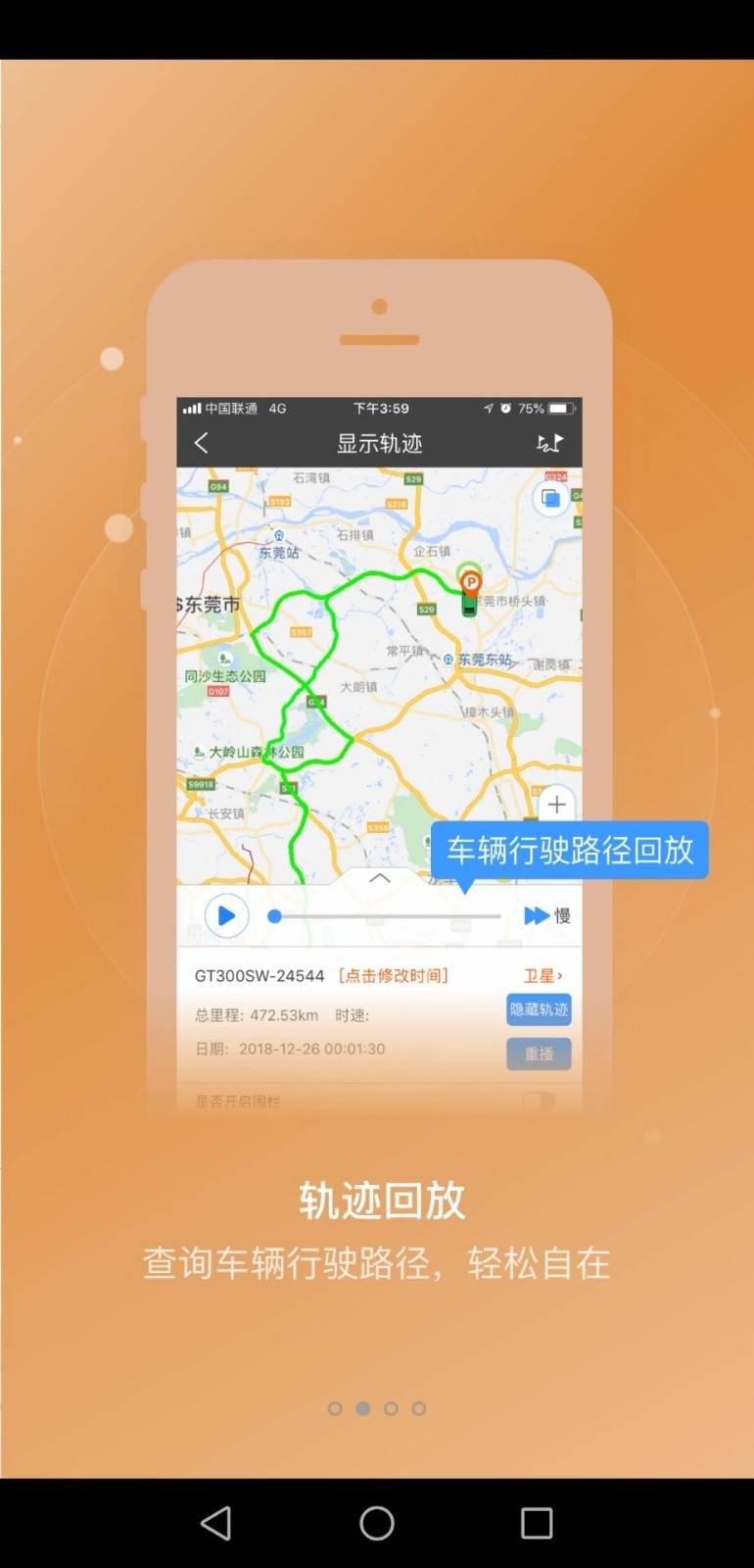 至通北斗 v1.0.1截图2