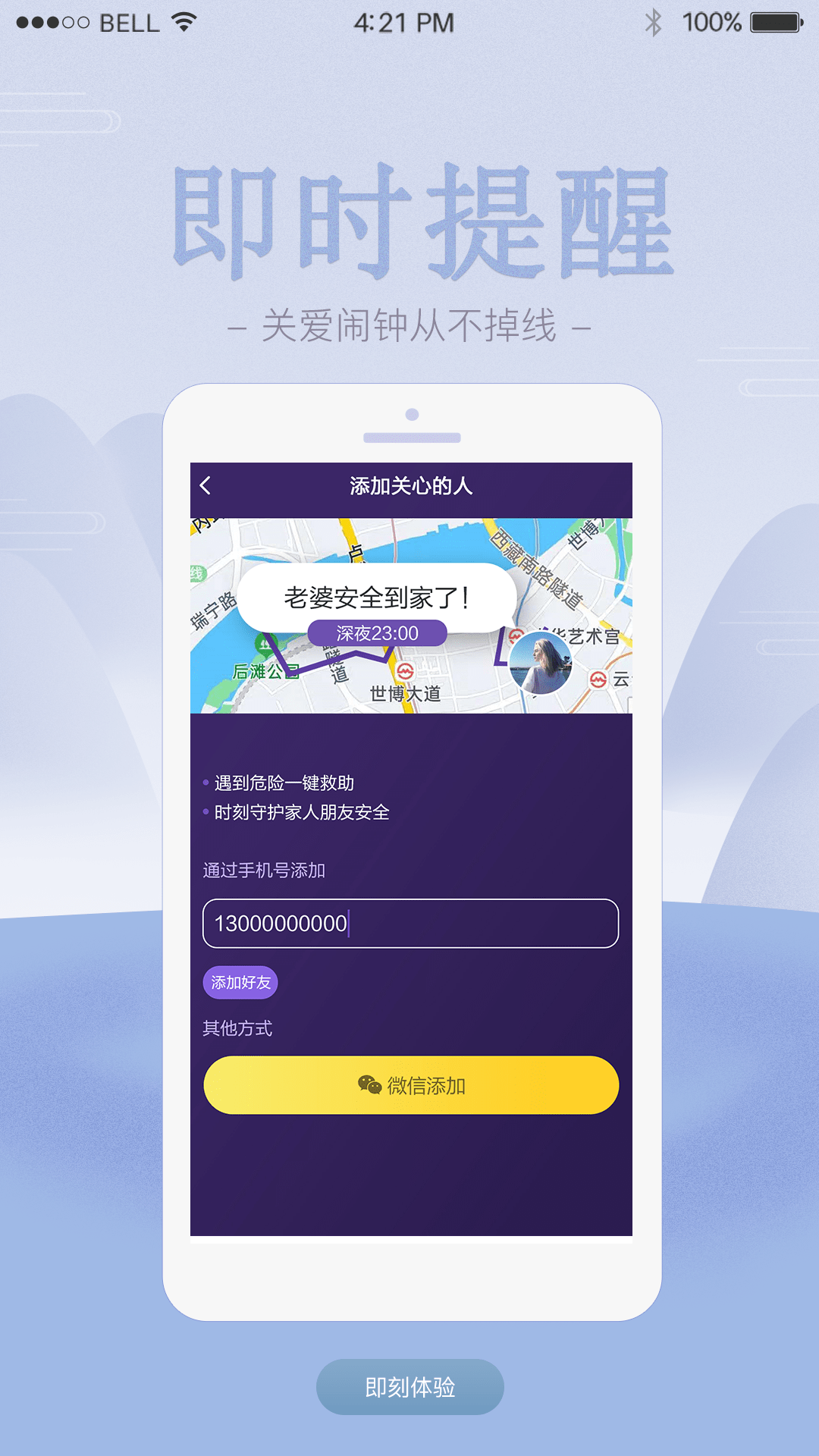 爱寻雷达 v2.0截图2