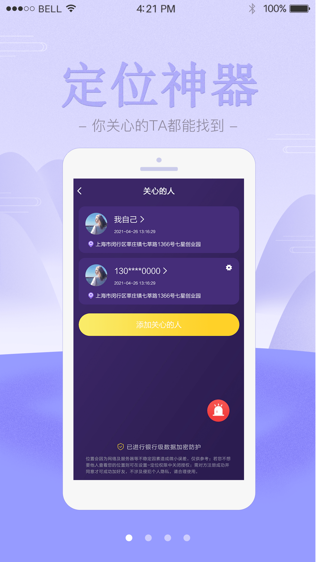 爱寻雷达 v2.0截图3