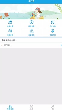 车北斗gps定位系统 v1.7.8截图2