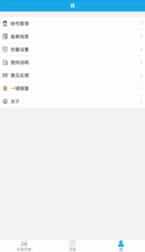 车北斗gps定位系统 v1.7.8截图3