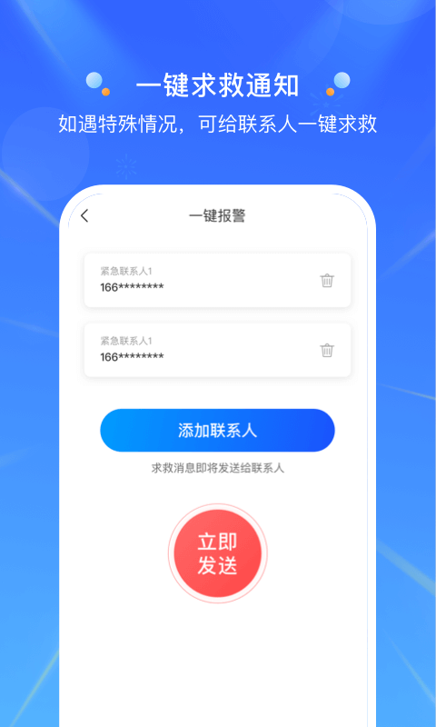 定位大师 v1.0.3截图2