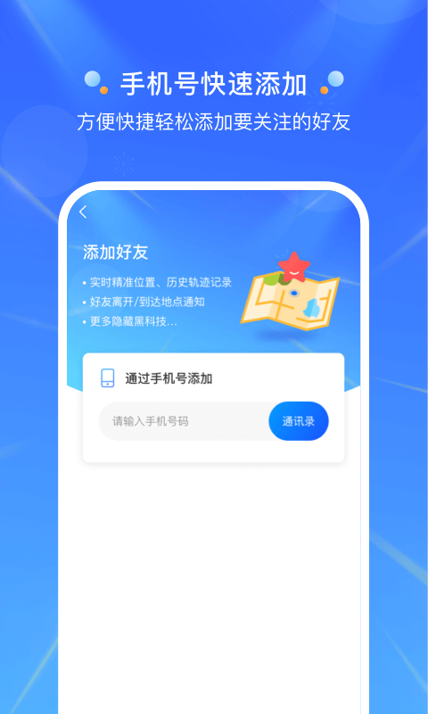 定位大师 v1.0.3截图3