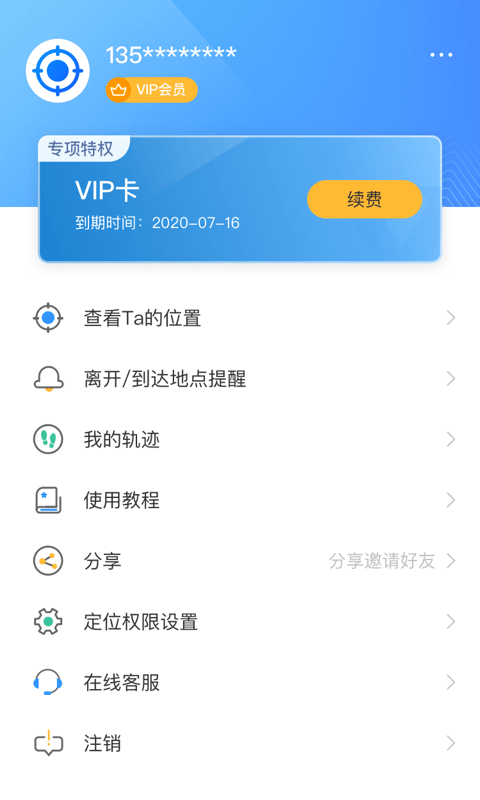 定位大师 v1.0.3截图5