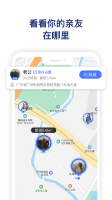 在哪里(定位共享) v1.1.3截图1