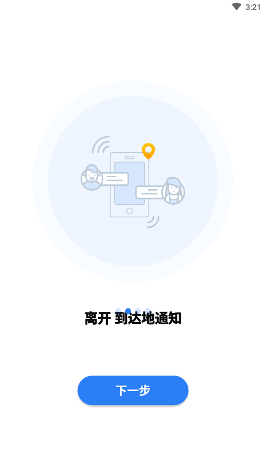 位知宝(精准定位) v1.0.1截图2