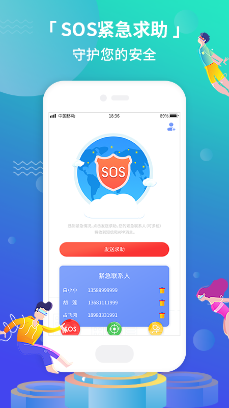 手机寻位 v1.0.0截图3