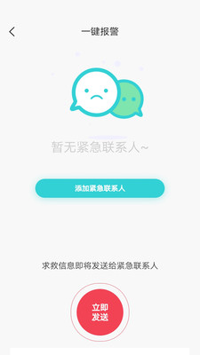 家庭通(实时定位) v1.1.10截图2