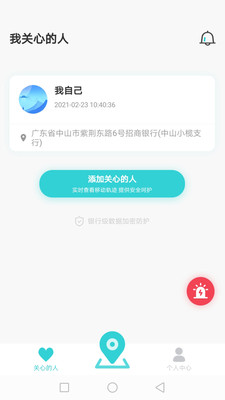 家庭通(实时定位) v1.1.10截图4