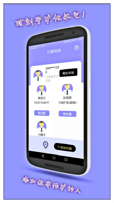 定位侠 v1.0.4截图2