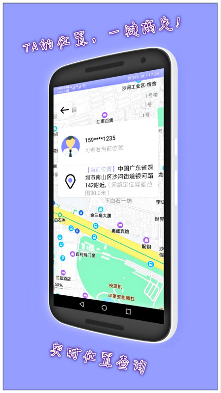 定位侠 v1.0.4截图4