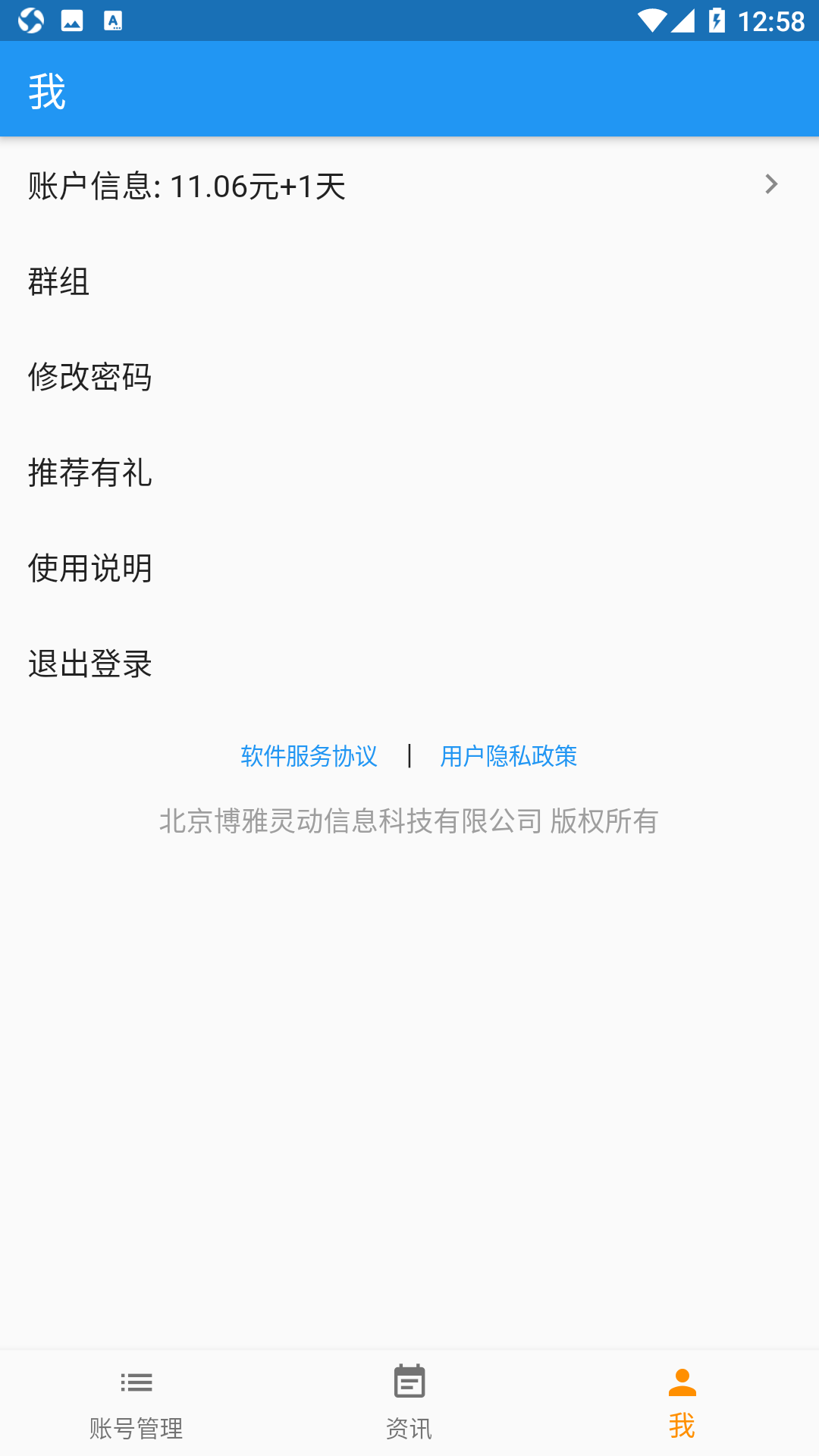 点云corsmanager v1.2.5截图1