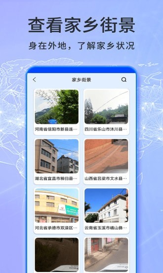 天眼卫星实景地图 v1.0.0截图3