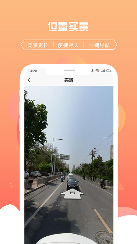 千位守护寻人定位追踪 v1.2.5截图2