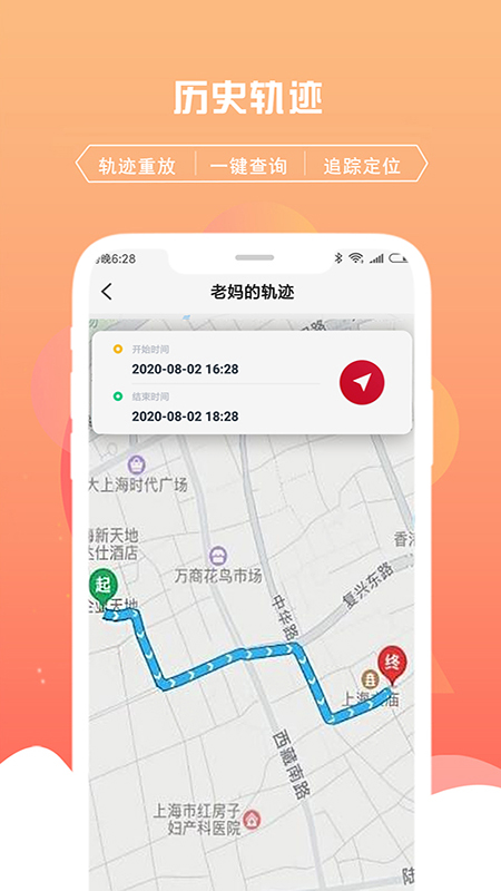 千位守护寻人定位追踪 v1.2.5截图3