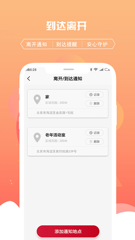 千位守护寻人定位追踪 v1.2.5截图4