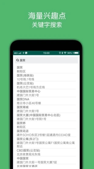 骑行导航 v1.8截图3