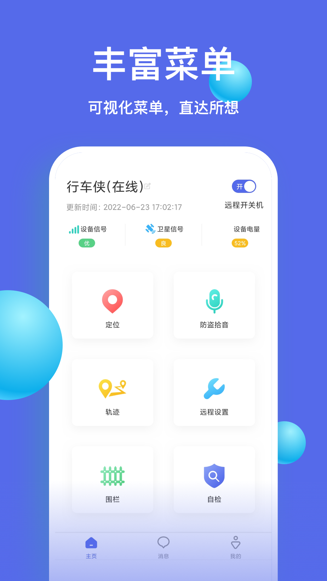 智安星定位 v1.8.2截图1