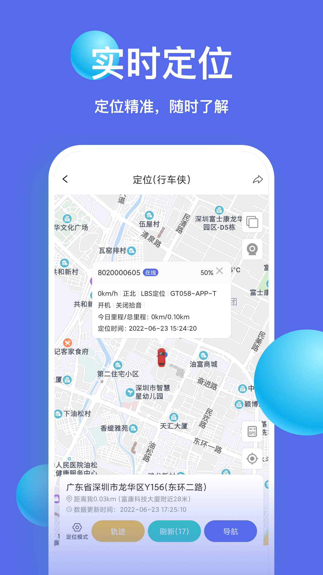 智安星定位 v1.8.2截图2