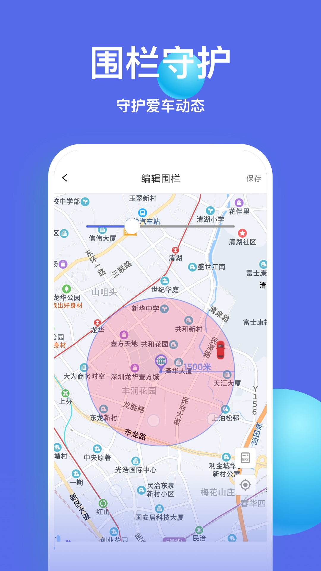 智安星定位 v1.8.2截图3