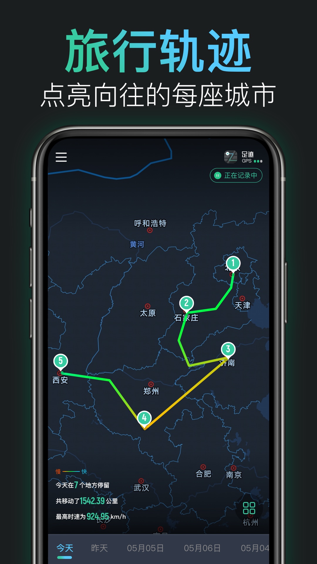 灵敢足迹 v1.4.1截图3