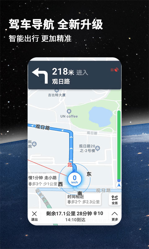 北斗牛导航 v3.2.9截图1