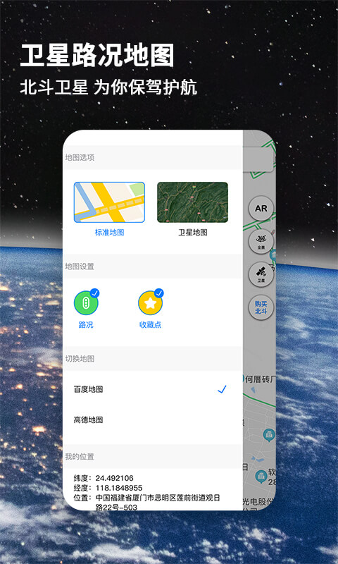 北斗牛导航 v3.2.9截图4