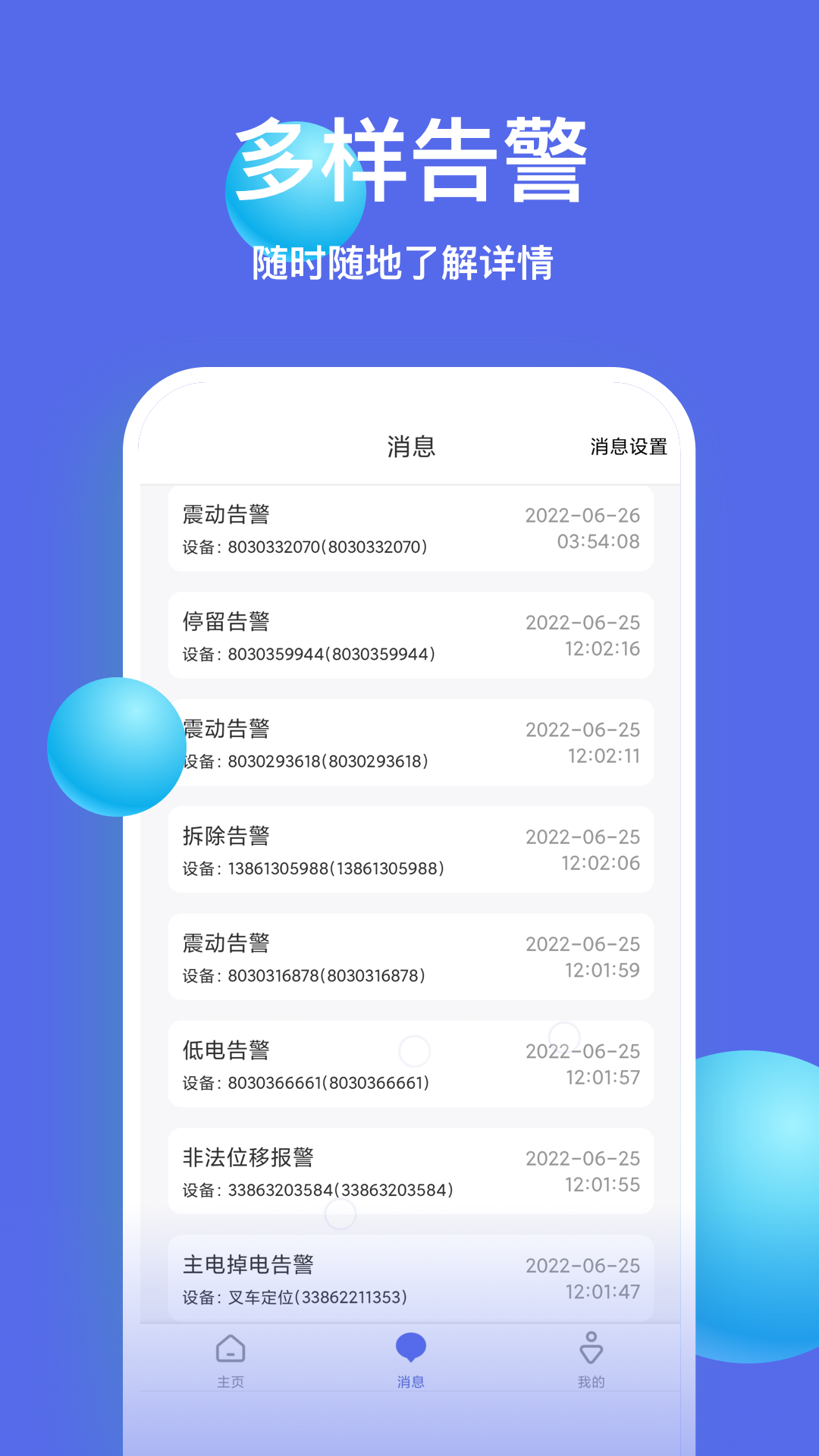 智安星定位 v1.8.2截图5