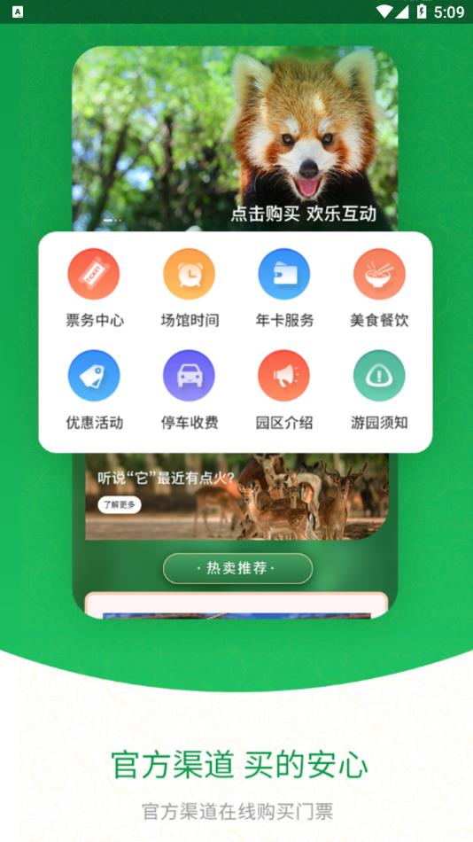 上海野生动物园 v1.6.2截图2