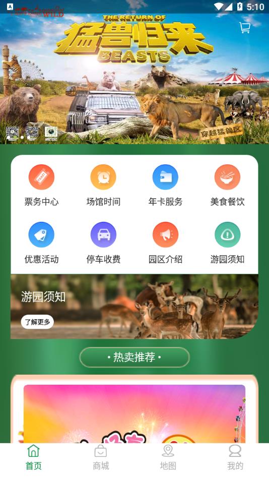 上海野生动物园 v1.6.2截图4