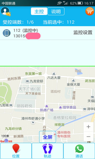 思归定位 v2.2.8截图1