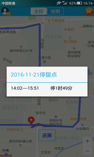 思归定位 v2.2.8截图3