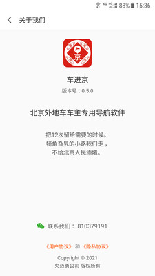 车进京 v7截图3