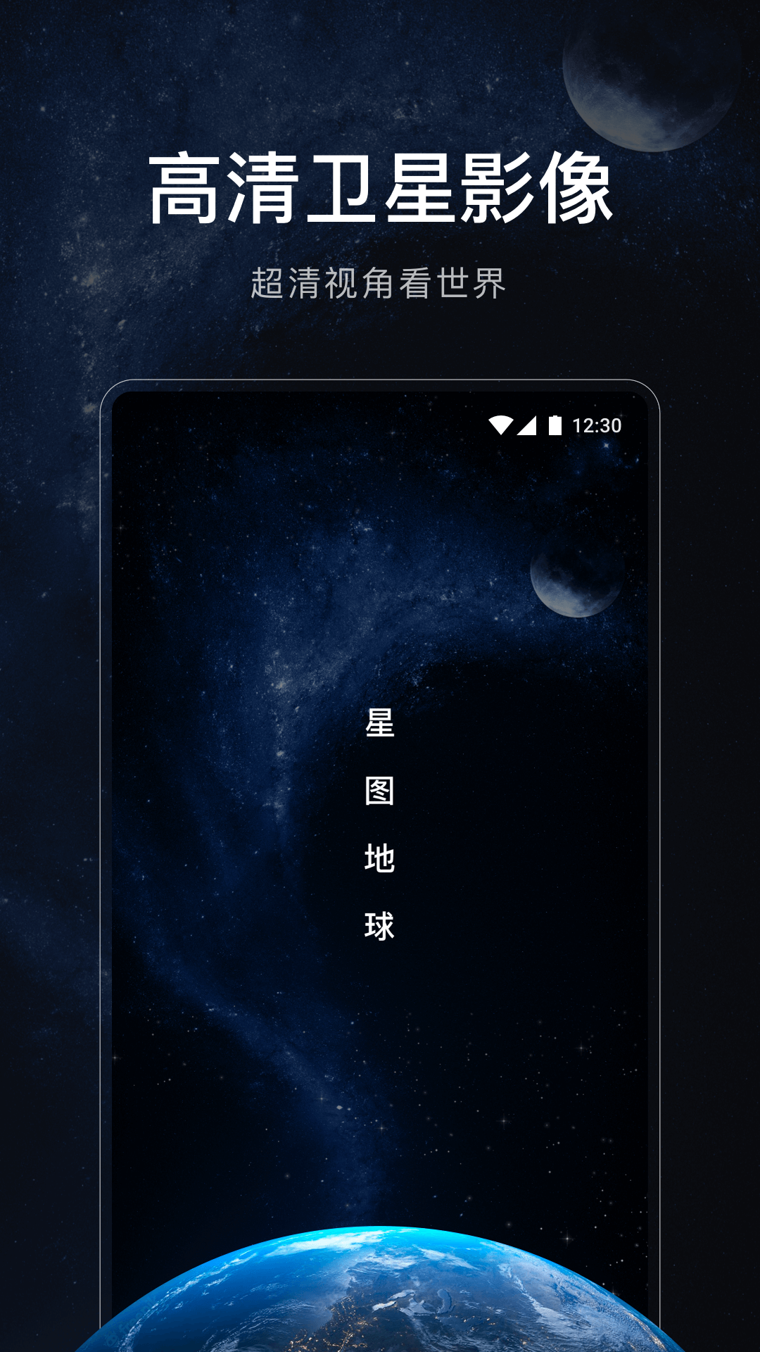 星图地球 v1.1.1截图3