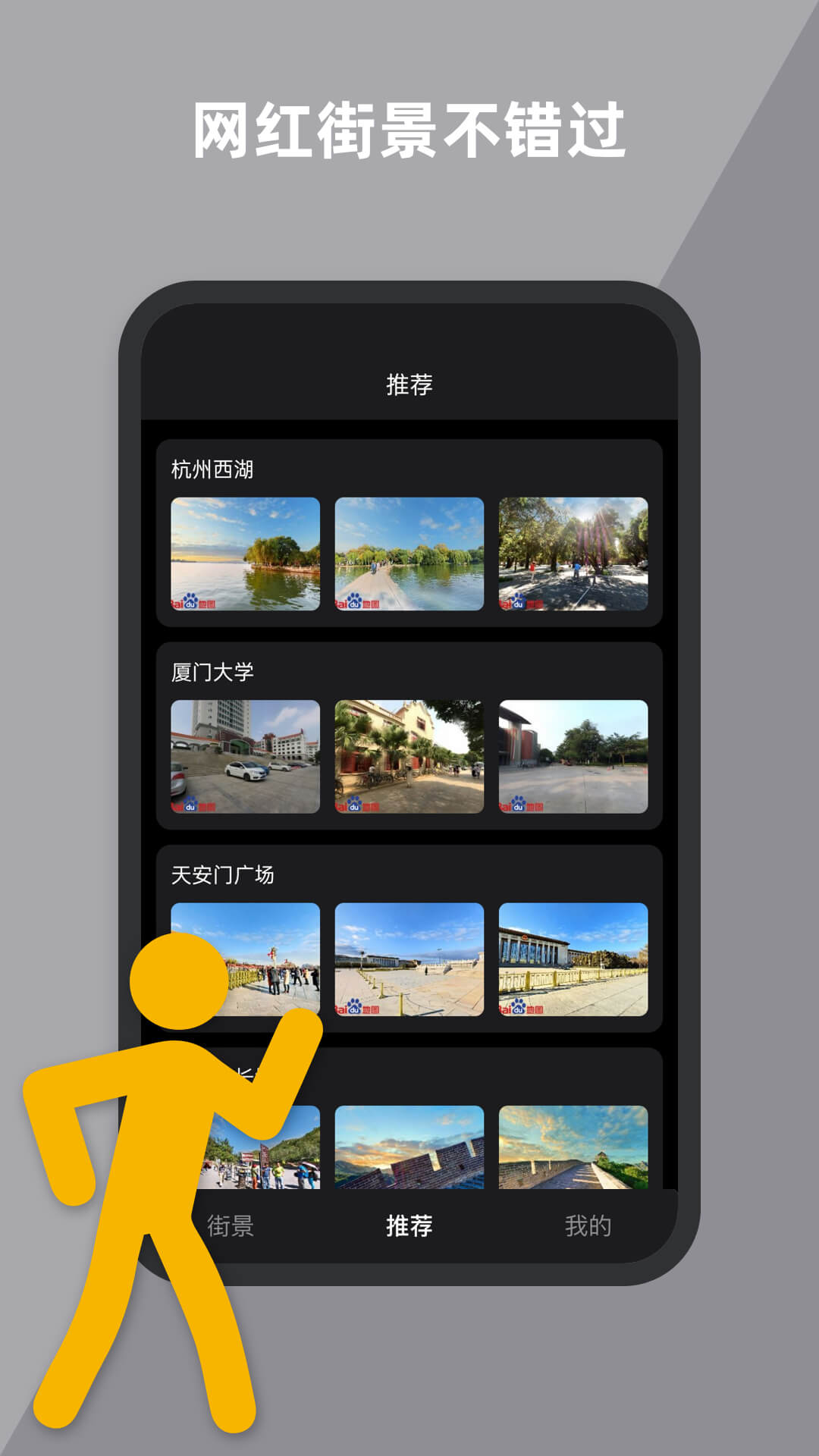 到此一游街景App v2.0.3截图2