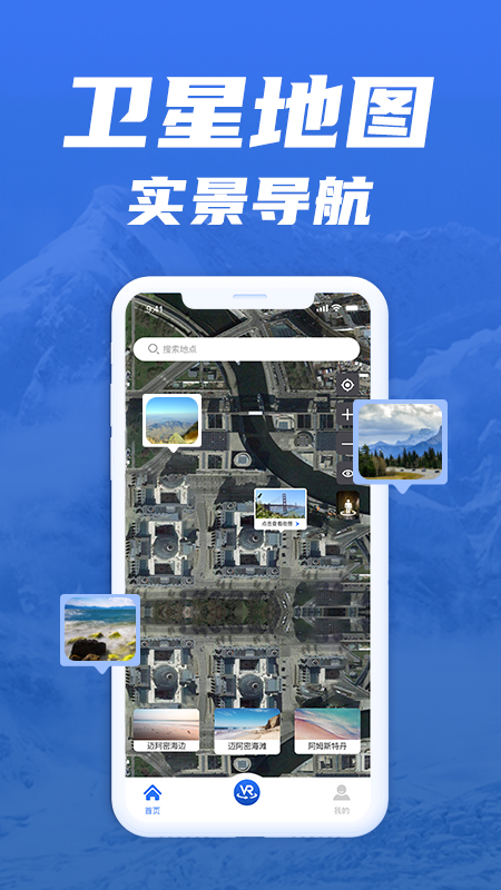 免费版世界旅游街景地图 v1.2.9截图1