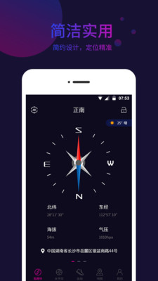 标准指南针 v1.2.6截图2