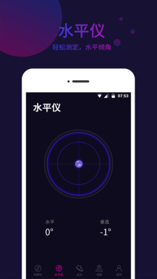 标准指南针 v1.2.6截图4