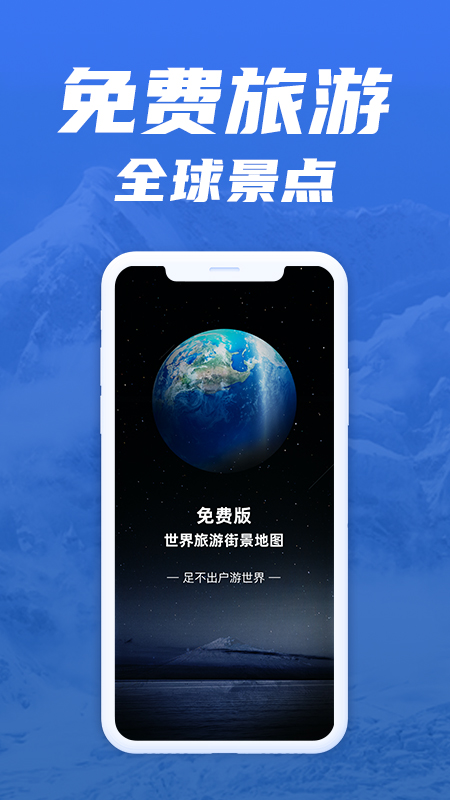 免费版世界旅游街景地图 v1.2.9截图4