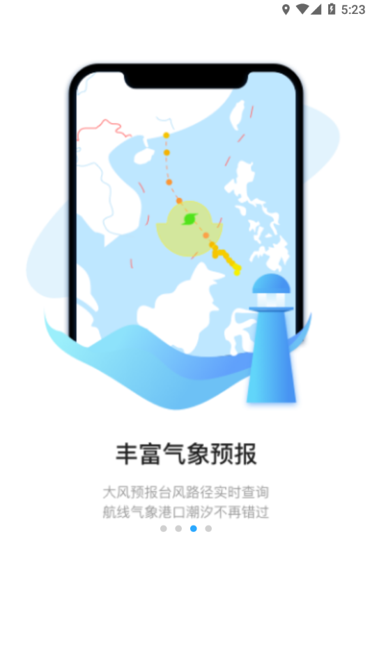 海e行 v4.1.15截图3