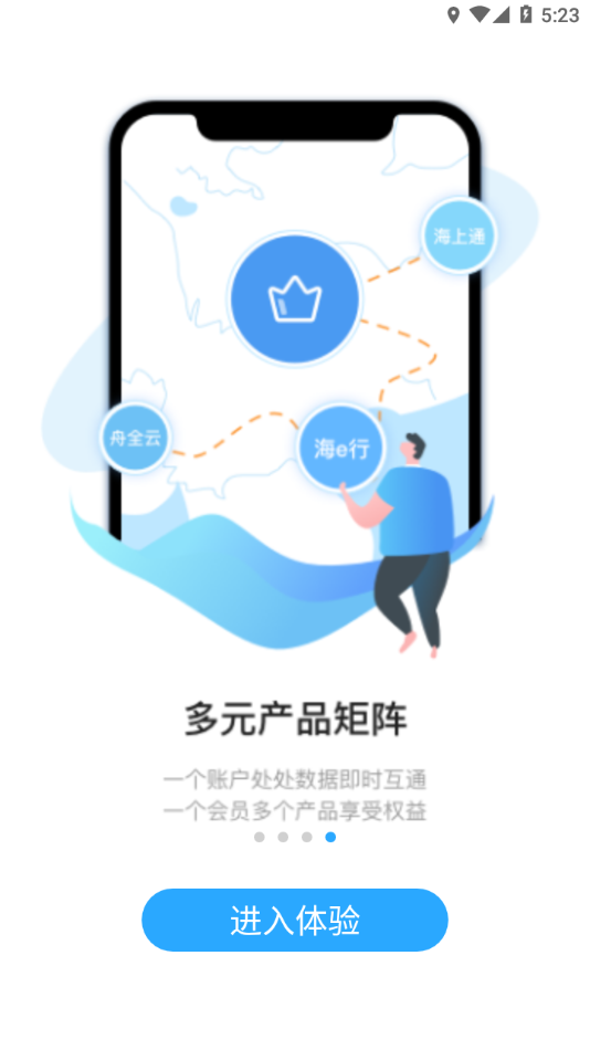 海e行 v4.1.15截图4