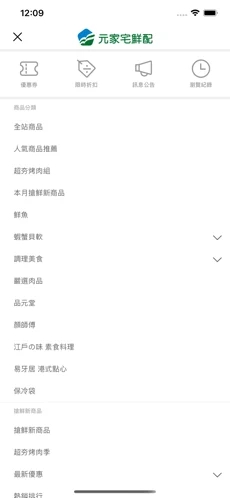 元家宅鮮配 v2.63.0截图2